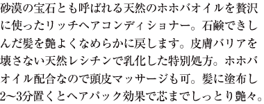 �����̕�΂Ƃ��Ă΂��V�R�̃z�z�o�I�C�����ґ�Ɏg�������b�`�w�A�R���f�B�V���i�[�B�Ό��ł����񂾔������悭�Ȃ߂炩�ɖ߂��܂��B�畆�o���A���󂳂Ȃ��V�R���V�`���œ����������ʏ����B�z�z�o�I�C���z���Ȃ̂œ���}�b�T�[�W���B���ɓh�z��2�`3���u���ƃw�A�p�b�N���ʂŐc�܂ł����Ƃ艐�X�B